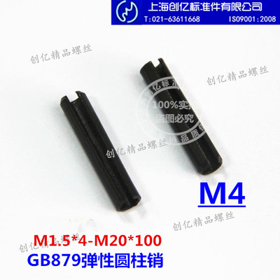 65锰 GB879弹性销/圆柱销/开口销/销轴/弹簧销/销子M4【100只】