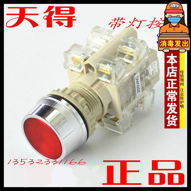 原装正品天得tend 30厘红色带灯平头按钮开关T3IFR-1C按钮开关