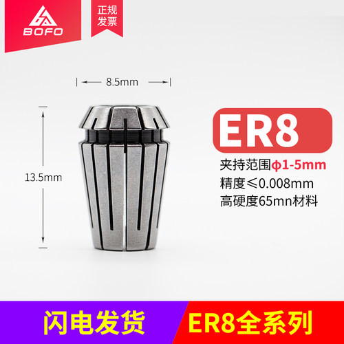 弹性筒夹弹簧高精度夹头ER8 -1/1.5/2/2.5/3/3.5/4/4.5/5/3.175