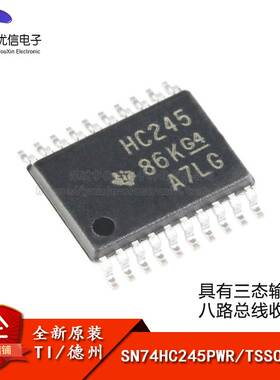 原装正品 SN74HC245PWR TSSOP-20 三态输出八路总线收发器芯片