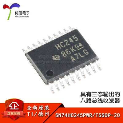 原装正品 SN74HC245PWR TSSOP-20 三态输出八路总线收发器芯片