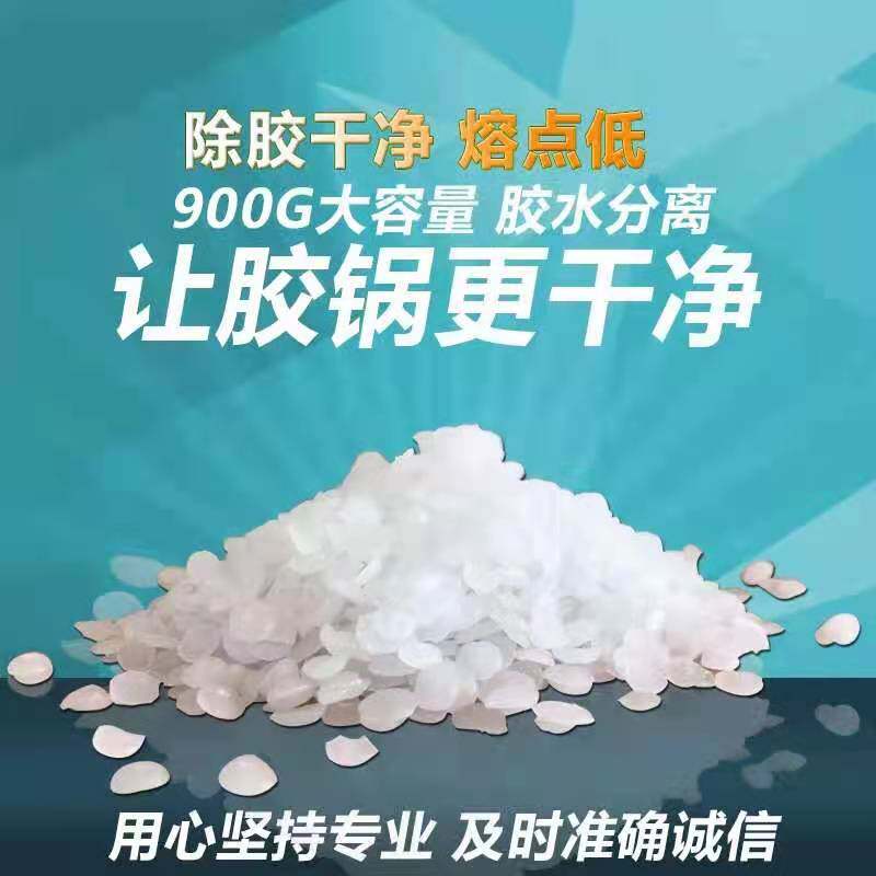封边机胶锅清洗剂全自动封边机锅底热熔胶清洗除垢颗粒稀释剂包邮
