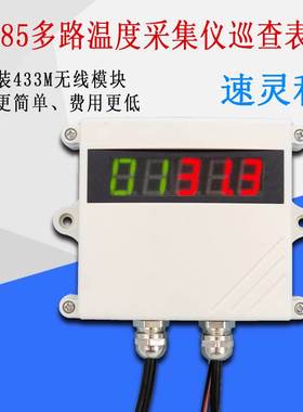 fs12 RS485温度采集巡检仪测温仪可连接433MM无线模块MODBUS-RTU