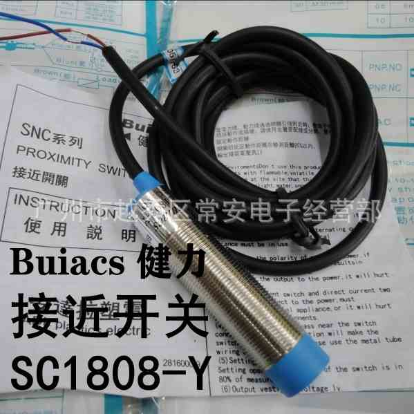 Buiacs 中山健力 接近开关SC1808-Y 交流二线