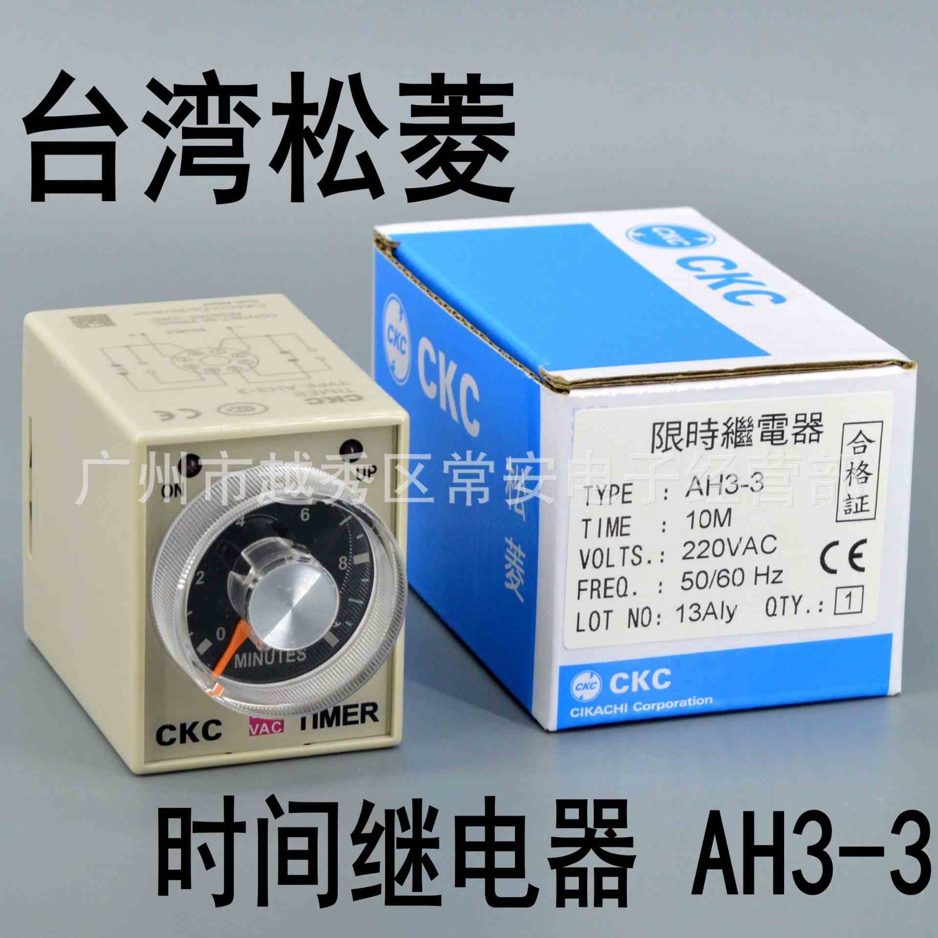 CKC 松菱 时间继电器 AH3-3 AH3-2  定时器
