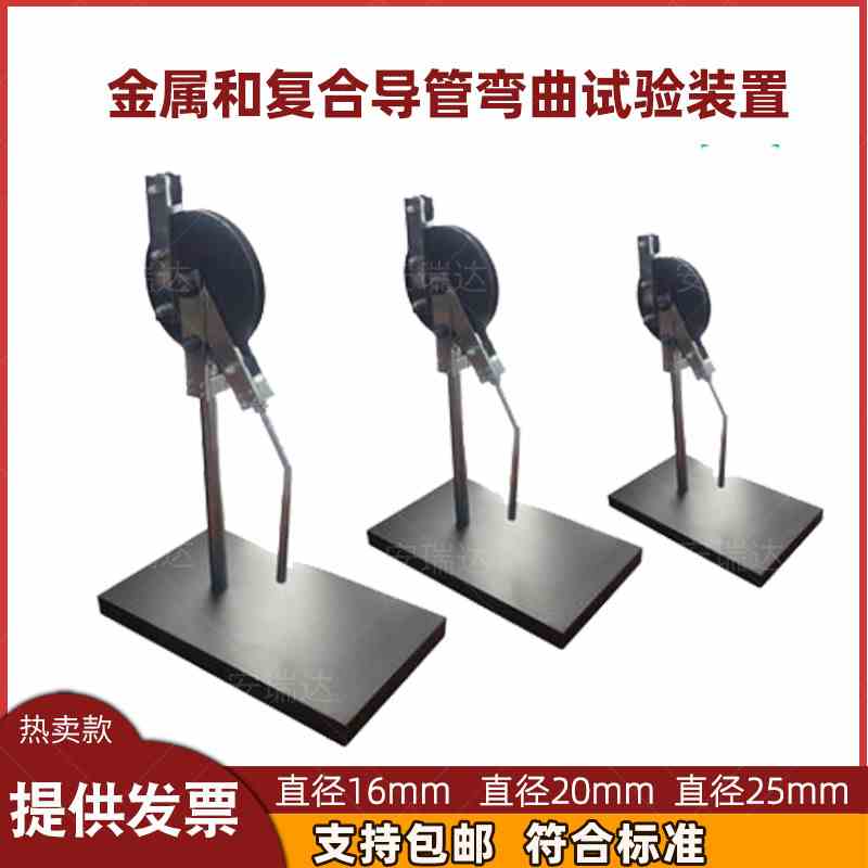 金属和复合导管弯曲试验装置电缆管理用导管刚性电气安装试验机