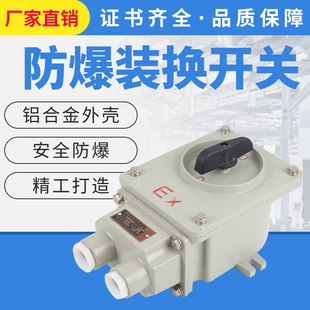 10A 防爆组合开关 25A 100A系列 防爆防尘 60A 防爆转换开关BHZ51