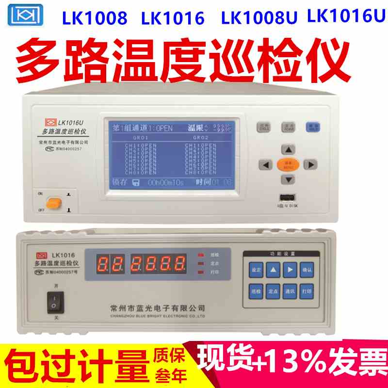 LK1008U蓝科8多路温度巡检仪1016S LK1008W测温采集记录仪LK1024W