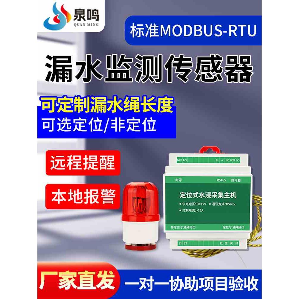 水浸绳传感器远程漏水定位报警仪开关量水位工业机房高精度检测仪