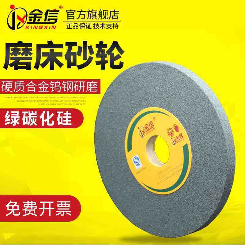 金信绿碳化硅砂轮180*12.7*31.75硬质合金钨钢研磨618平面磨床用