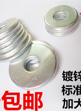 包邮镀锌加大加宽加厚平垫圈大华丝平垫片介子加大平垫M3M4M5M6M8