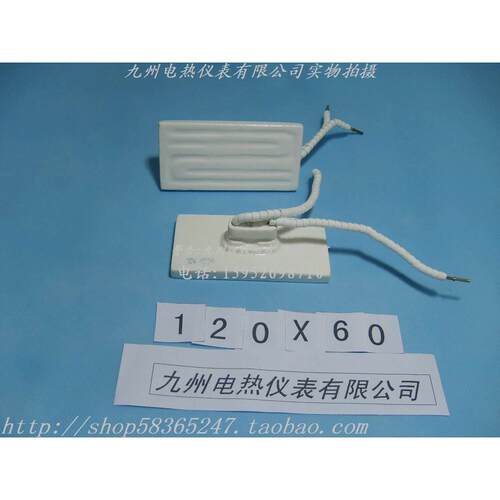 陶瓷发热砖 远红外 吸塑机 BGA 返修台专用 120*60 400W