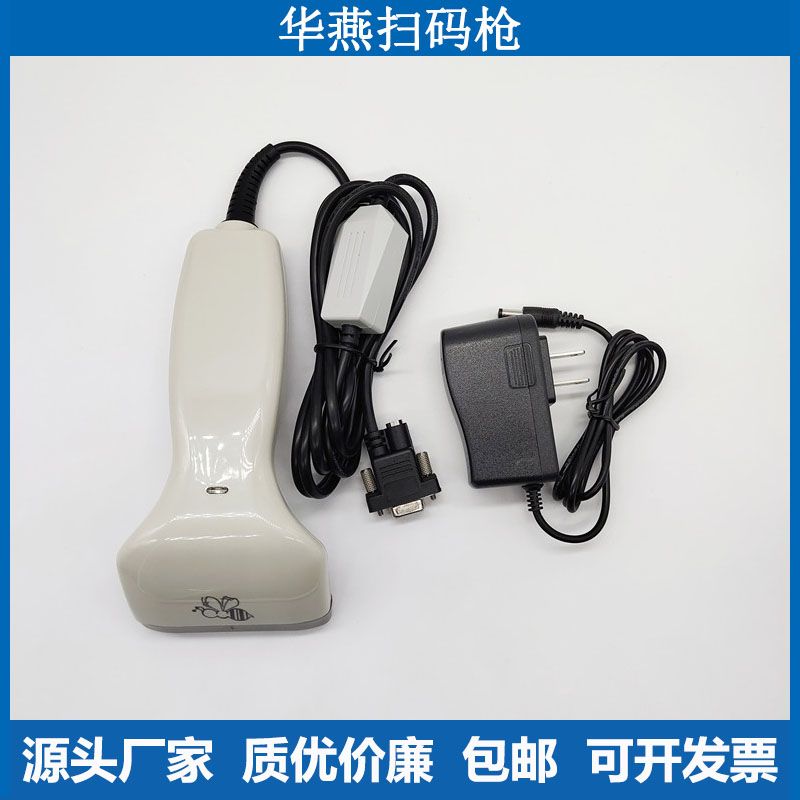 华燕扫码枪 小蜜蜂扫码枪 地沟扫码枪机动车检测站扫码专用小设备