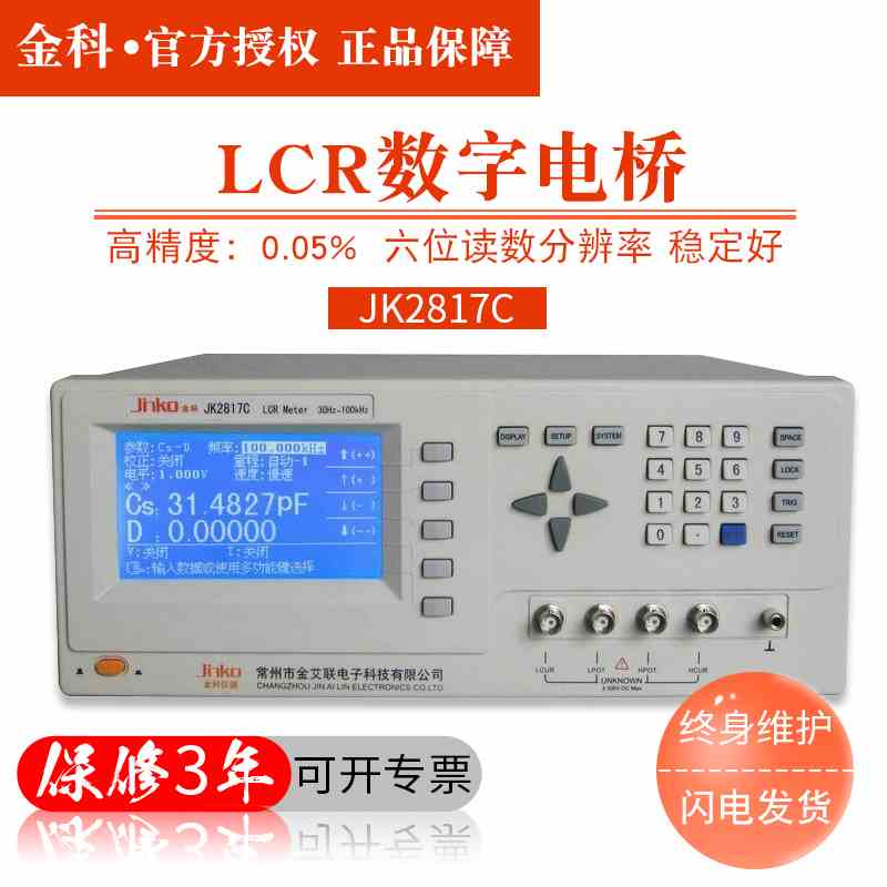 常州金科 JK2817C LCR数字电桥 精密高频测试电桥 6位测试分辨率