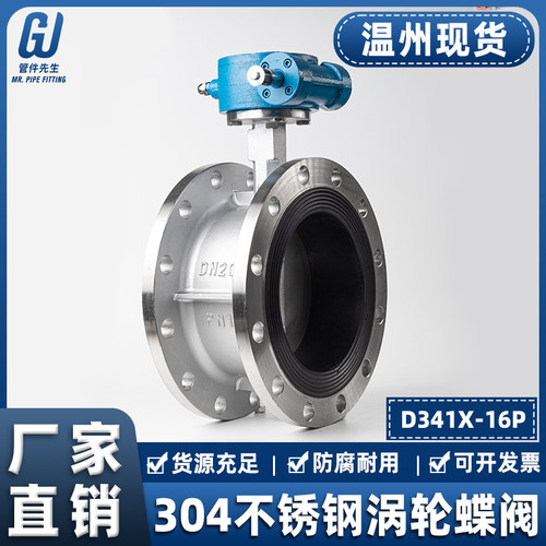 304不锈钢法兰蝶阀D341X软密封涡轮衬胶手动阀门dn50 80 100 125