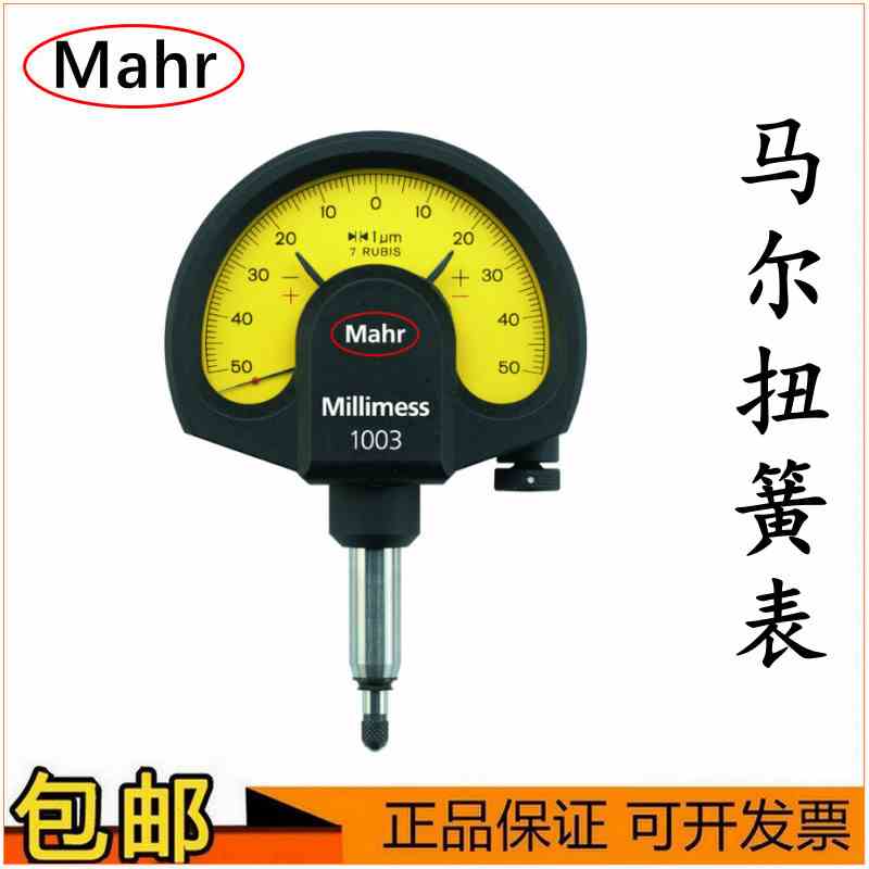 德国Mahr马尔机械比较仪1003扭簧表4334000跳动校表工业级高精度