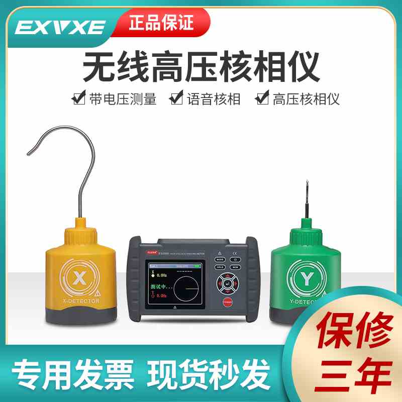 意力水电EX2080无线高压核相仪语音核相仪带电压测量/核相仪工程