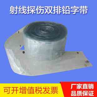 射线探伤双排铅字带无损检测耗材人革塑料非磁性铅字袋射线标记带
