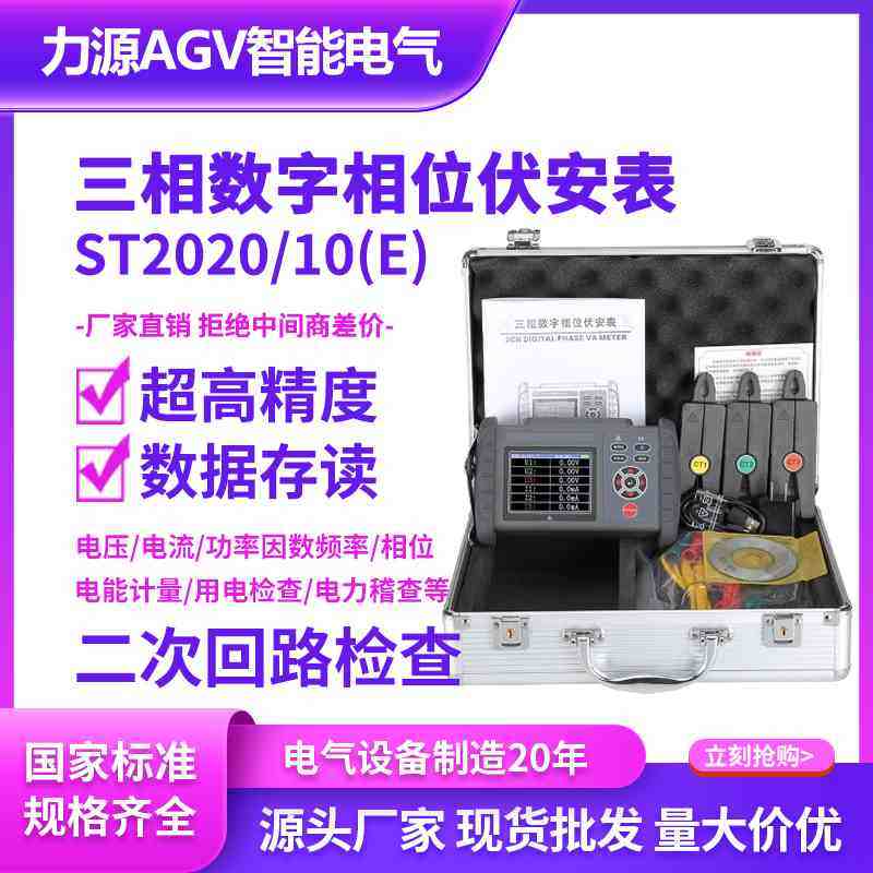 三相数字相位伏安表双钳2020E智能SUTE1010大口径B高精度率多功能