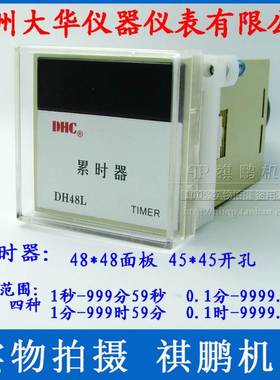 温州大华DHC累时器 DH48L TIMER LED数显计时器圆11脚 累计计时器