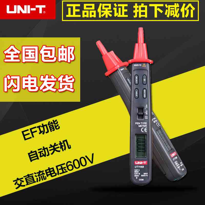 优利德UT118A/B迷你袖珍数显笔式万用表数字万用表电压感应