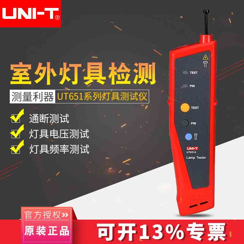 优利德灯具测试检测仪 电压/频率LED报警 UT651A/UT651B