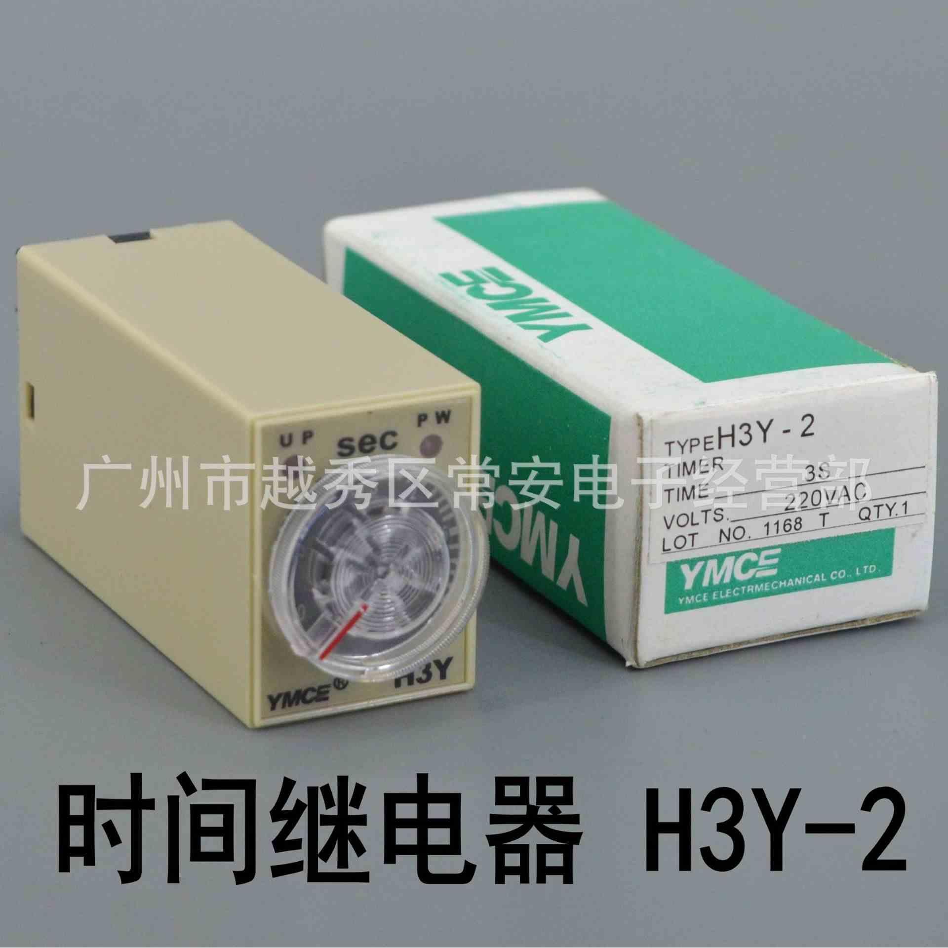 洋民 时间继电器 定时器 H3Y-2