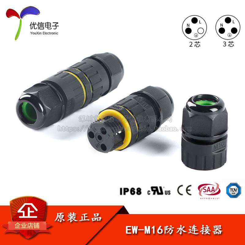 EW-M16 2P3P IP68电线防水连接器对接电缆连接 头户外防雨接头