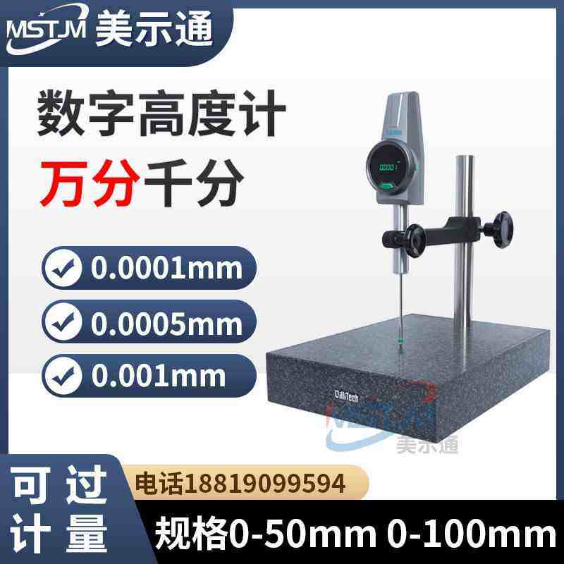 数显万分高度计0-50mm高精度薄膜测厚仪数字数显千分高度规深度计