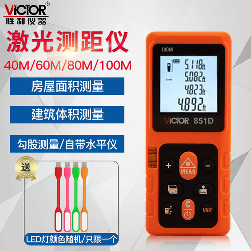 胜利VC851A红外线激光测距仪量房仪VC841B/A/C/D高精度激光电子尺