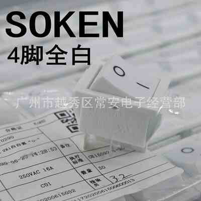 SOKEN 宁波万事达 船形开关 电源开关 RK1-01 2*1 4脚全白 银触点