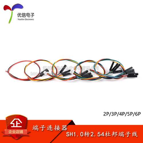 SH1.0转2.54杜邦1P端子线 2/3/4/5/6P转杜邦头电子线连接线长20CM