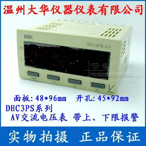 温州大华DHC DHC3PS-AV 交流电压表 带上限、下限报警电流表