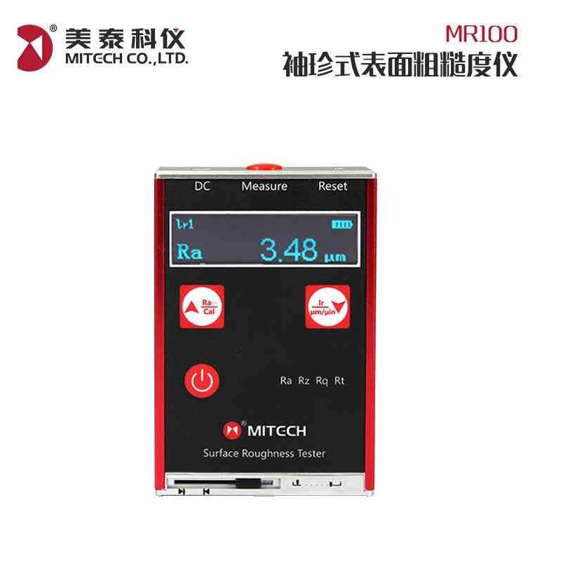 美泰科仪MR100高精度表面粗糙度测量仪表面光洁度检测便携手持式