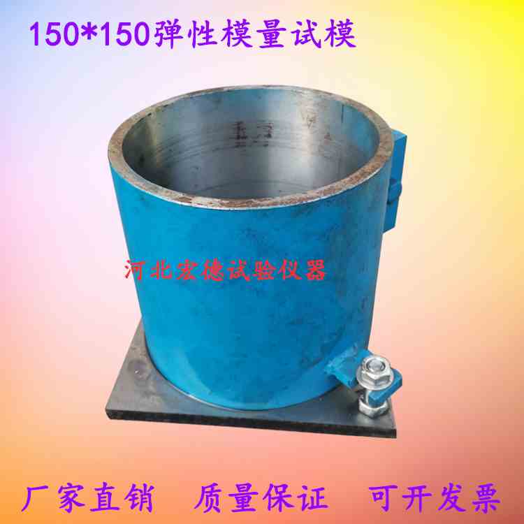 全钢制圆柱试模 150*150弹性模量 电通量试模 弹性模量试模