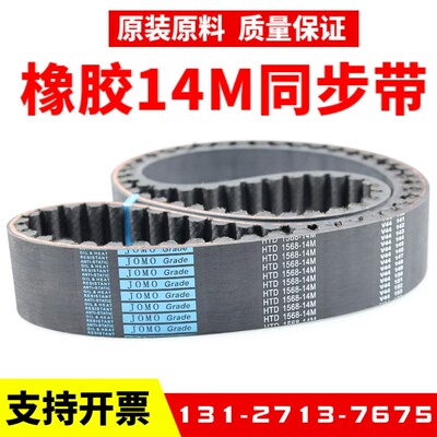 橡胶同步带HTD812-14M/14M826/840/854/868/882/896/910/924皮带
