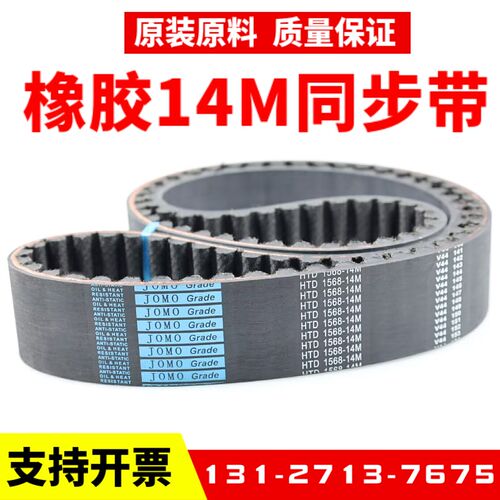 橡胶同步带HTD812-14M/14M826/840/854/868/882/896/910/924皮带