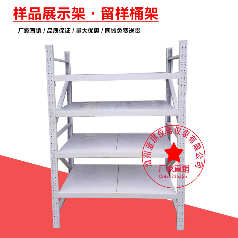 样品留样架样品展示架养护室架子货架子留样室货架子实验室留样架