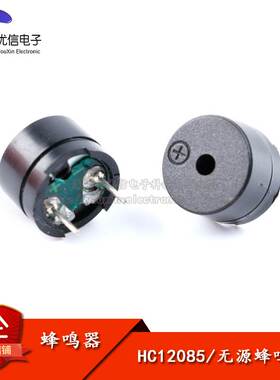 【优信电子】HC12085电磁式蜂鸣器 12*8.5MM无源分体蜂鸣器42欧