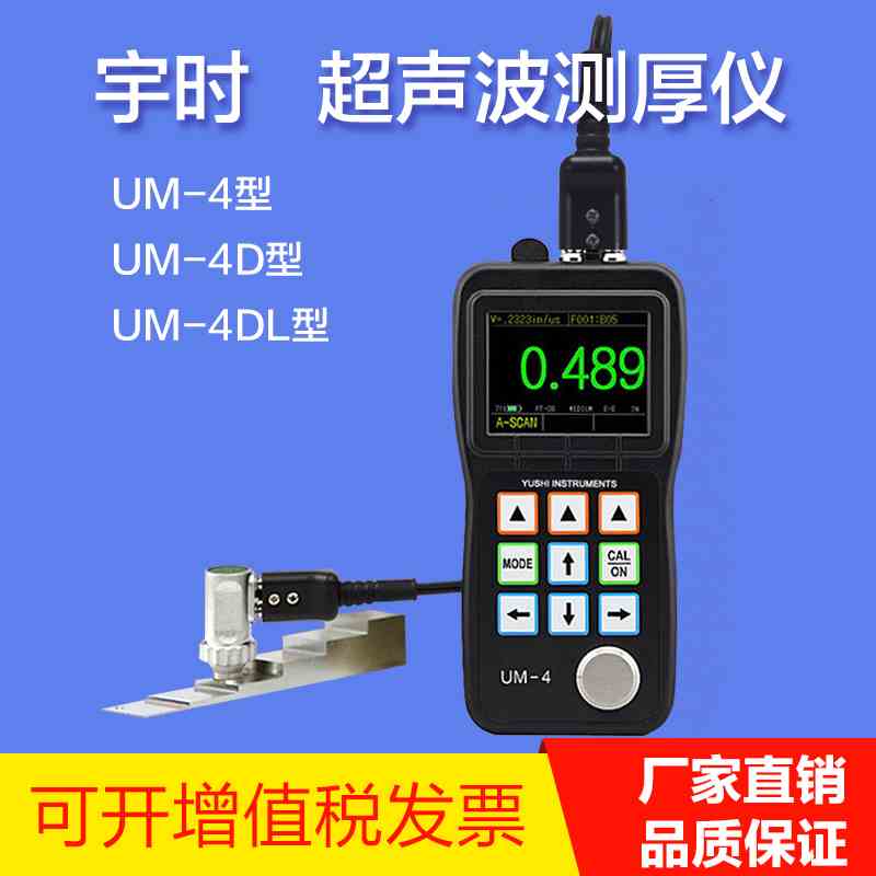 宇时先锋UM4DL数字超声波测厚仪精度高金属塑料玻璃钢管壁厚度