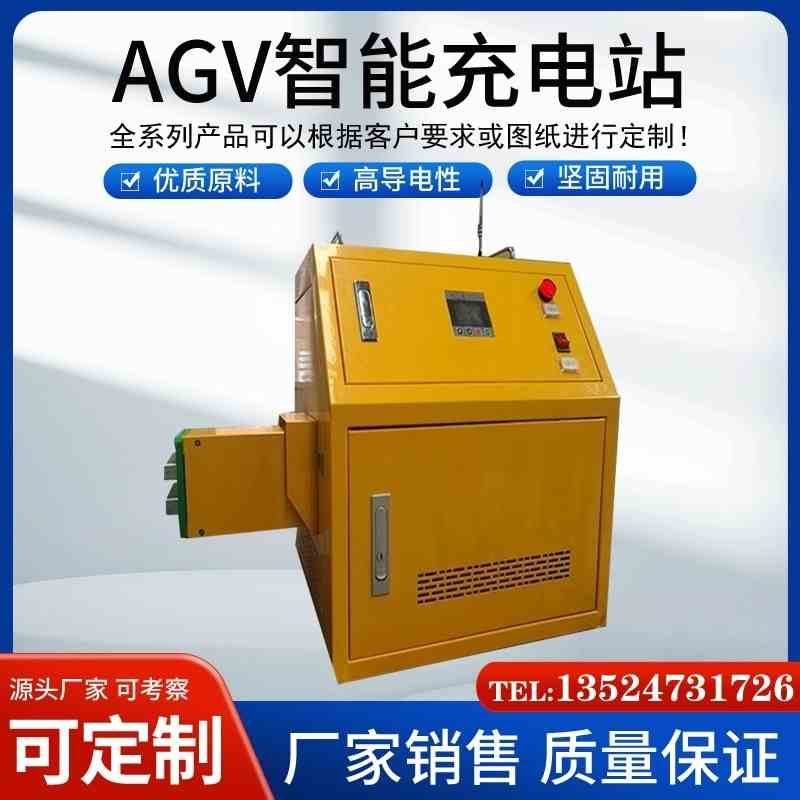 智能充电站新能源电动汽车100A户外收费运营充电桩AGV智能充电站