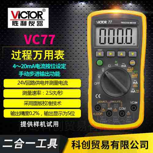 胜利过程万用表VC71AB 77 VC78+79+过程校验仪4-20ma信号源发生器