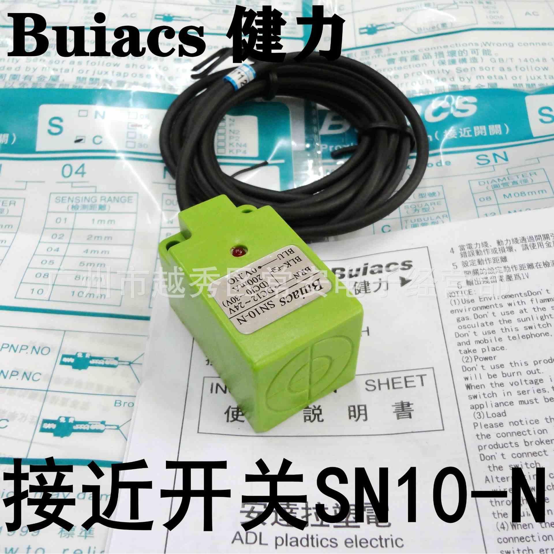 Buiacs 中山健力 接近开关 SN10-N SN10-N2