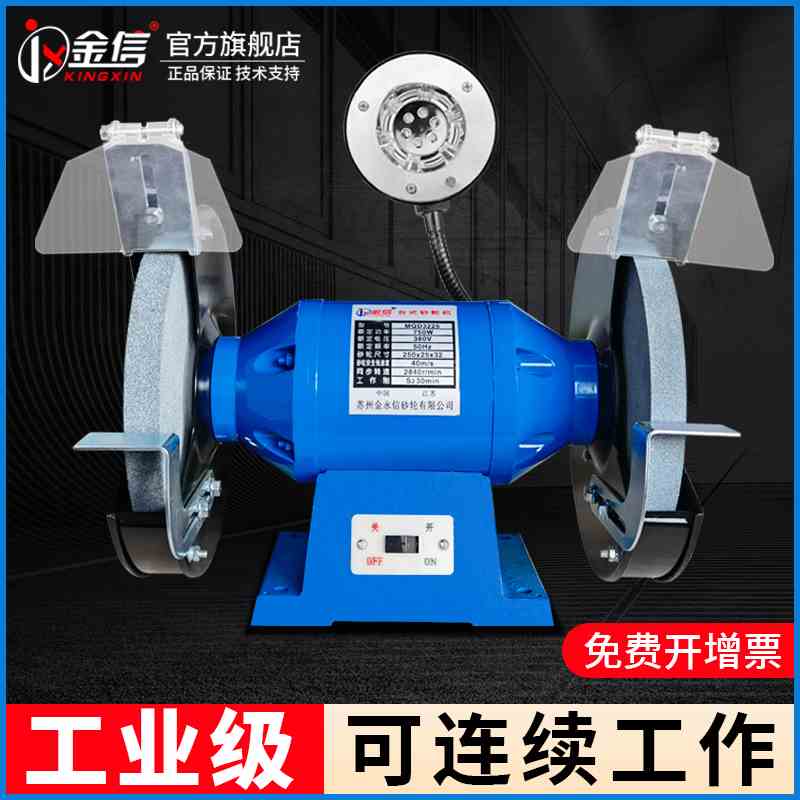 金信砂轮机10寸250台式380V工业级车刀磨刀机电动多功能沙轮打磨