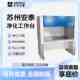 苏州净化工作台SW 2FD超净工作台单人双面净化工作台