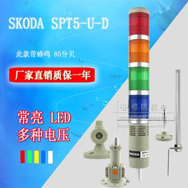 LED多层警示报警灯 LTA-205 T4J 4节常亮带声音 红黄绿 SPT5-U-D