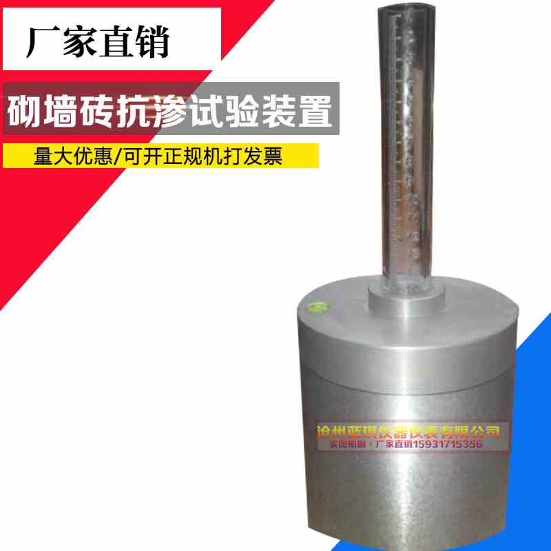 GB4111-2013 砌墙砖抗渗试验装置  砌墙砖抗渗装置