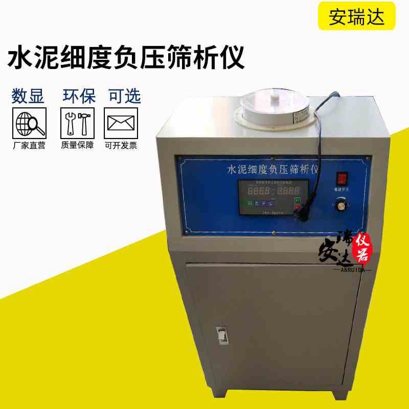 FSY－150B型 水泥细度负压筛析仪 环保型负压筛 数控筛析仪 筛子