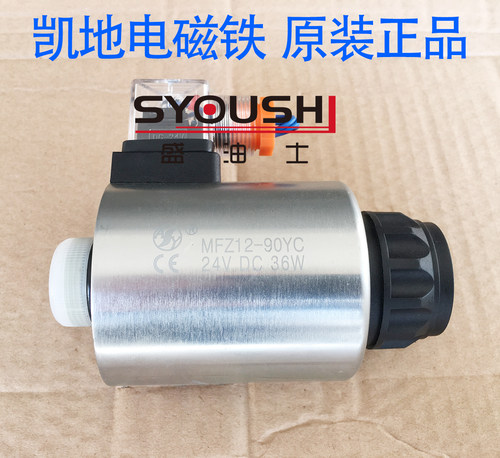 华德电磁阀用开关电磁铁MFZ12-90YC原装正品12V 24V全铜线圈现货