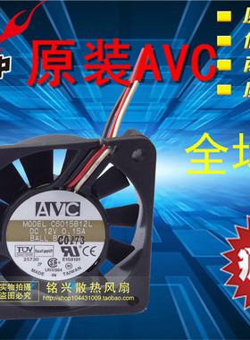 正品AVC 6015 C6015B12L DC12V 0.15A CPU散热风扇60*60*15MM